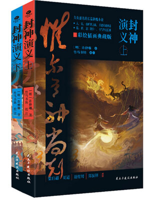 cover image of 封神演义（全2册）